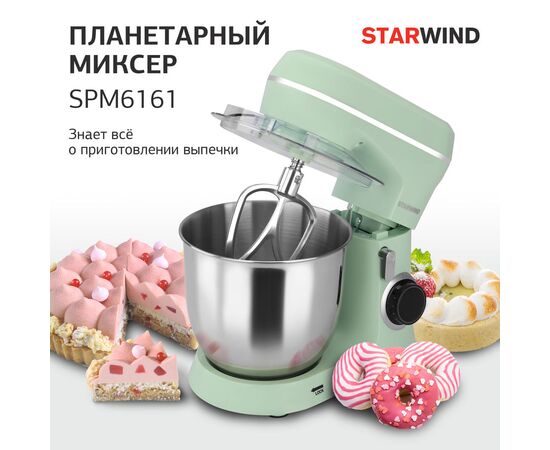  Миксер планетарный Starwind SPM6161 1300Вт мятный 