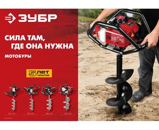  Мотобур Зубр МБ2-300 черный 