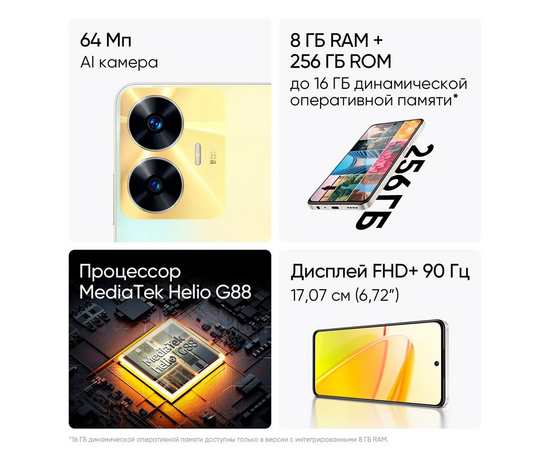  Смартфон Realme C55 8/256 ГБ Black 