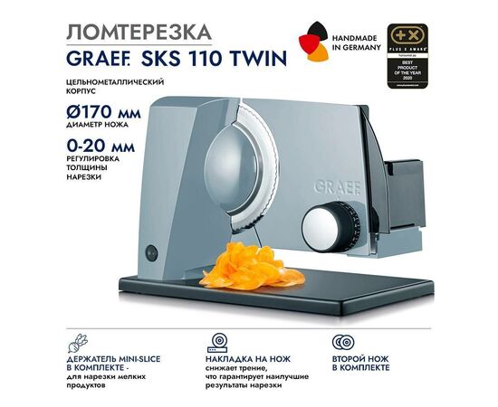  Ломтерезка GRAEF SKS 110 grau TWIN 