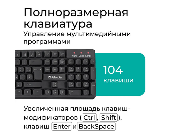  Клавиатура + мышь DEFENDER Milan C-992 RU, 45992 (беспроводной набор)черный 