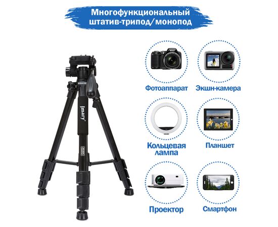  Штатив-трипод/монопод JMARY KP-2234, напольный, 47 - 140 см, черный 