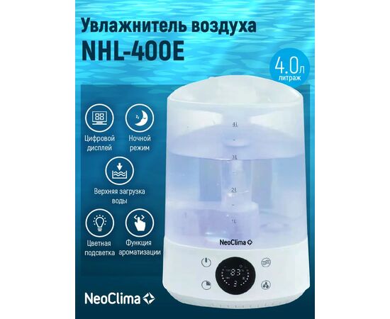  Увлажнитель воздуха Neoclima NHL-400E 