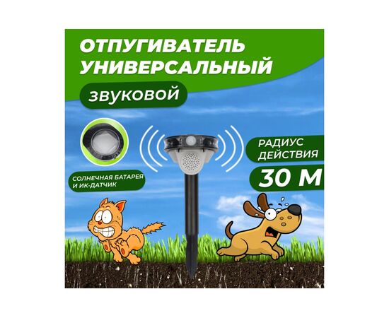  Отпугиватель животных REXANT 71-0079 звуковой 