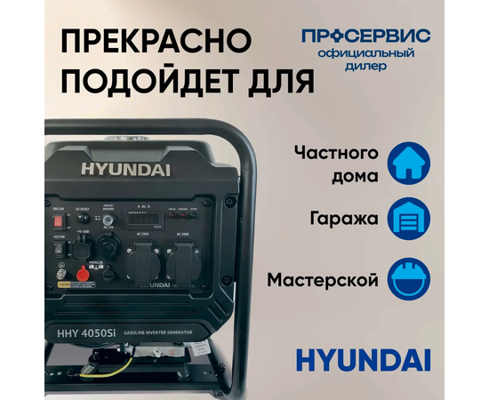  Генератор Hyundai HHY 4050SI 