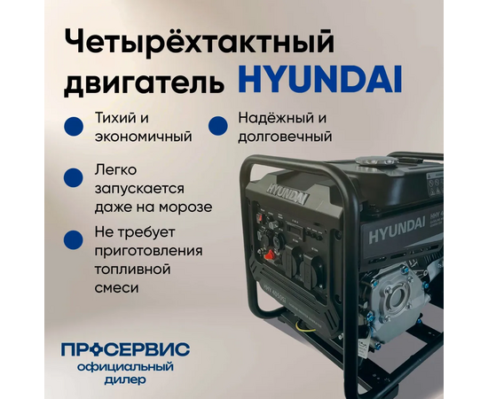  Генератор Hyundai HHY 4050SI 