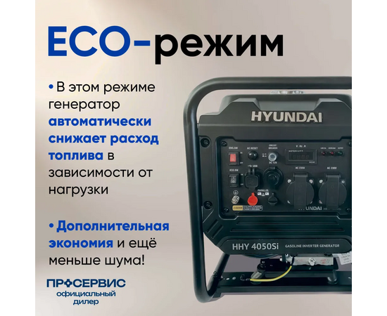 Генератор Hyundai HHY 4050SI 