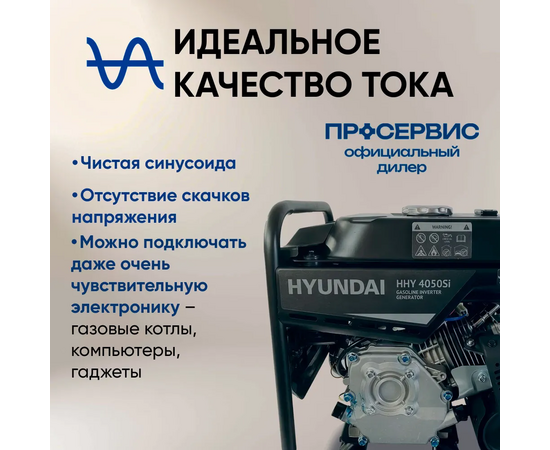  Генератор Hyundai HHY 4050SI 