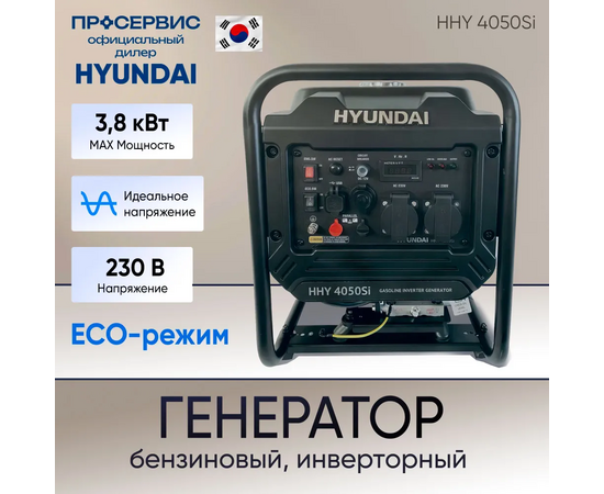 Генератор Hyundai HHY 4050SI 