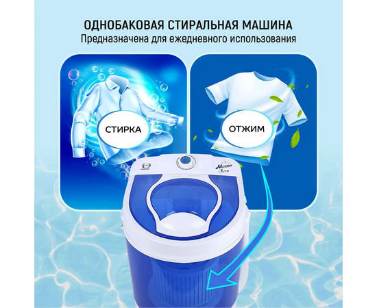  Стиральная машина полуавтомат МЕЧТА WMS S303UT01 