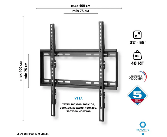  Кронштейн Remounts RM 404F 32"-55" черный 