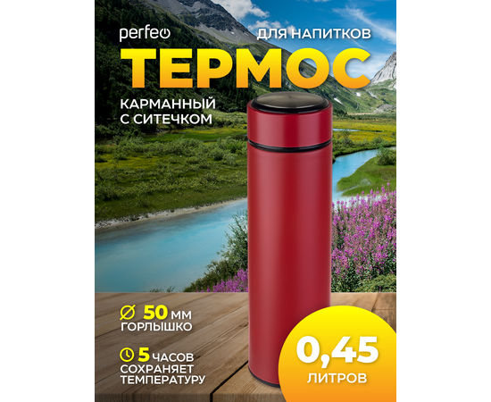  PERFEO Термос для напитков с ситечком, объем 0,45 л., красный (PF_C3720) 