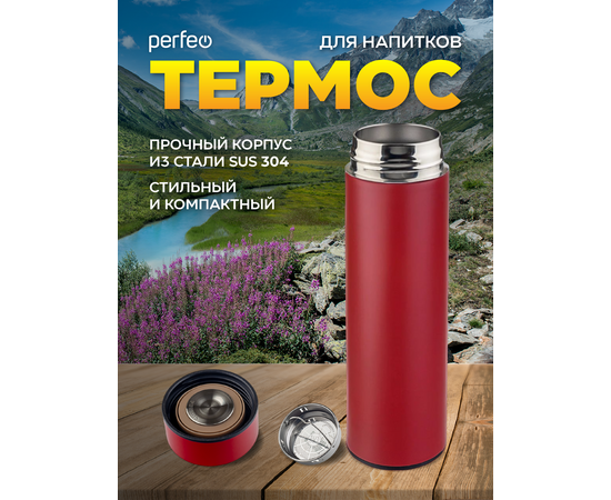 PERFEO Термос для напитков с ситечком, объем 0,45 л., красный (PF_C3720) 