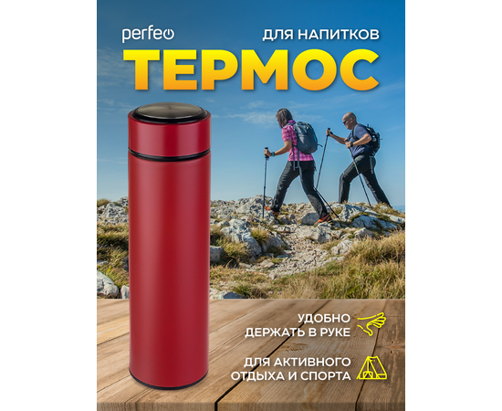  PERFEO Термос для напитков с ситечком, объем 0,45 л., красный (PF_C3720) 