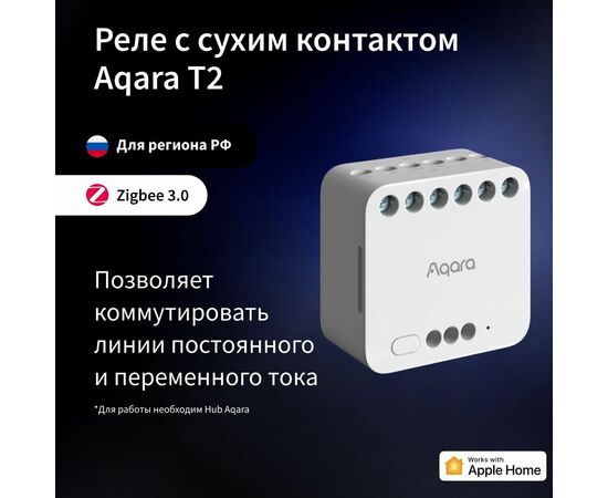  Умное реле AQARA T2 [dcm-k01] 