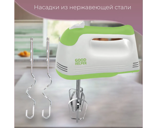  Миксер GOODHELPER GH-HM375 