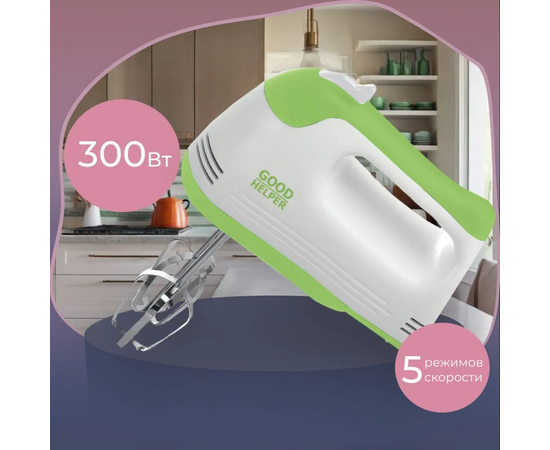  Миксер GOODHELPER GH-HM375 