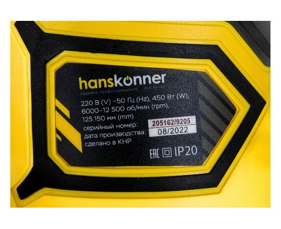  ЭШМ Hanskonner HOS8145R 