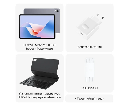  Планшет HUAWEI Matepad S WF + KB TGR-W09 (53014ATK) 11.5" 8/256GB Gray 