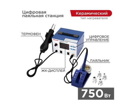  Паяльная станция REXANT 12-0727 2 в 1 паяльник+термофен, с ЖК дисплеем, 100-480 С 