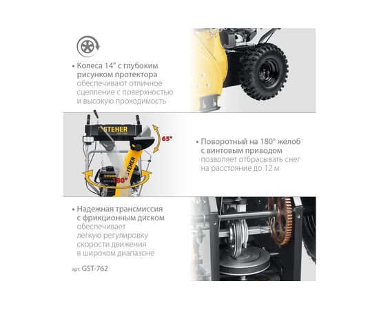  Снегоуборщик бензиновый STEHER Extrem GST-762 62 см 