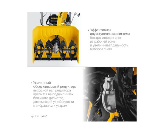  Снегоуборщик бензиновый STEHER Extrem GST-762 62 см 