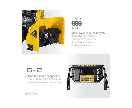  Снегоуборщик бензиновый STEHER Extrem GST-762 62 см 
