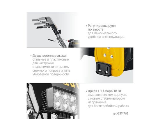  Снегоуборщик бензиновый STEHER Extrem GST-762 62 см 