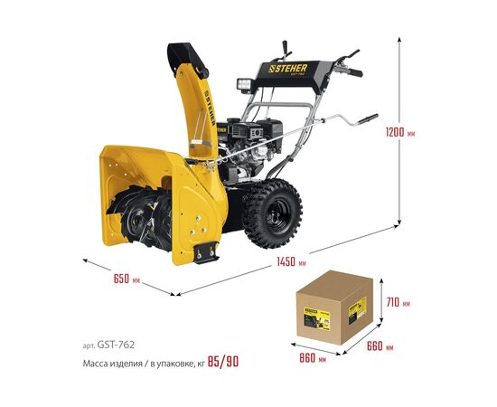  Снегоуборщик бензиновый STEHER Extrem GST-762 62 см 