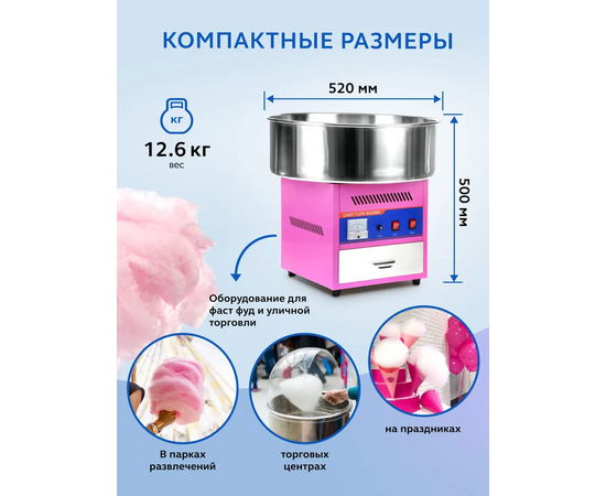  Аппарат для сахарной ваты GASTRORAG HEC-01 