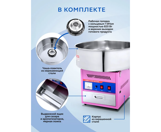  Аппарат для сахарной ваты GASTRORAG HEC-01 