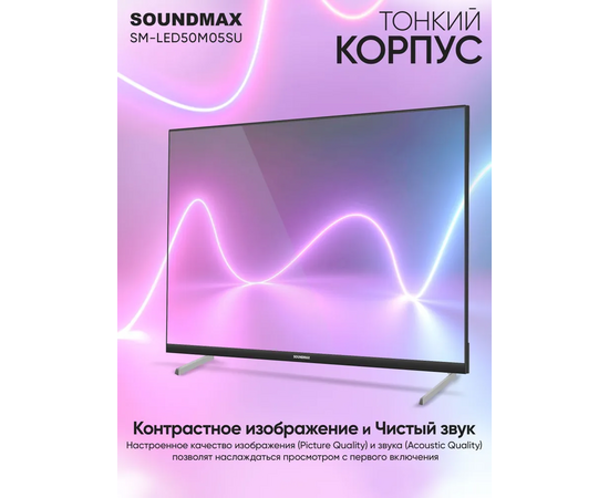  50" Телевизор Soundmax SM-LED50M05SU черный 3840x2160, 4K Ultra HD, 60 Гц, Wi-Fi, Smart TV, Яндекс.ТВ 