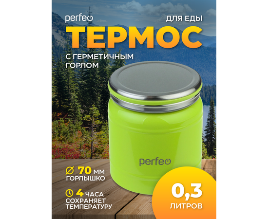  Термос для еды с широким горлом  PERFEO , объем 0,3 л., зеленый (PF_D0209) 