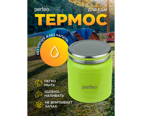  Термос для еды с широким горлом  PERFEO , объем 0,3 л., зеленый (PF_D0209) 