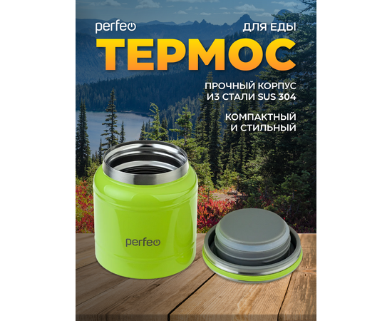  Термос для еды с широким горлом  PERFEO , объем 0,3 л., зеленый (PF_D0209) 