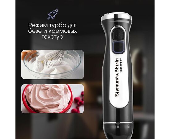  Блендер погружной Zigmund & Shtain BH-242 M (ЦБ-00005237) 