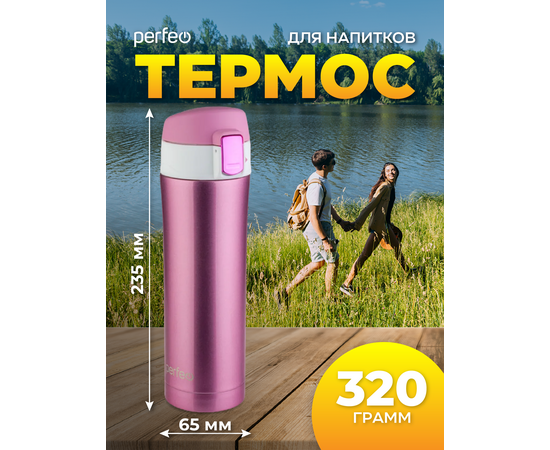  Термос для напитков  PERFEO  с крышкой-поилкой, объем 0,45 л., розовое золото (PF_C3723) 