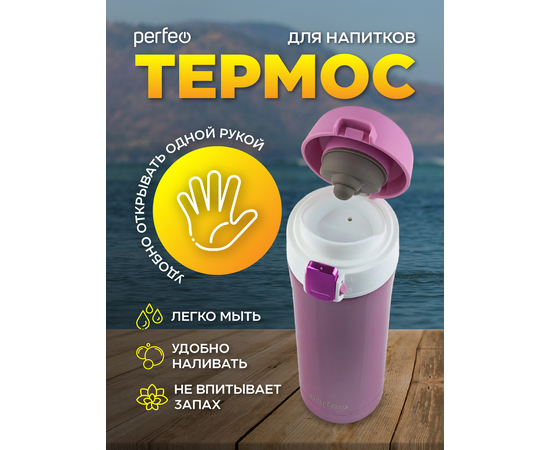  Термос для напитков  PERFEO  с крышкой-поилкой, объем 0,45 л., розовое золото (PF_C3723) 