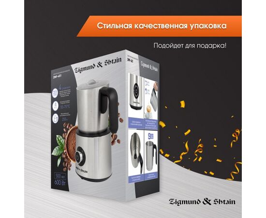  Капучинатор Zigmund & Shtain ZMF-451 