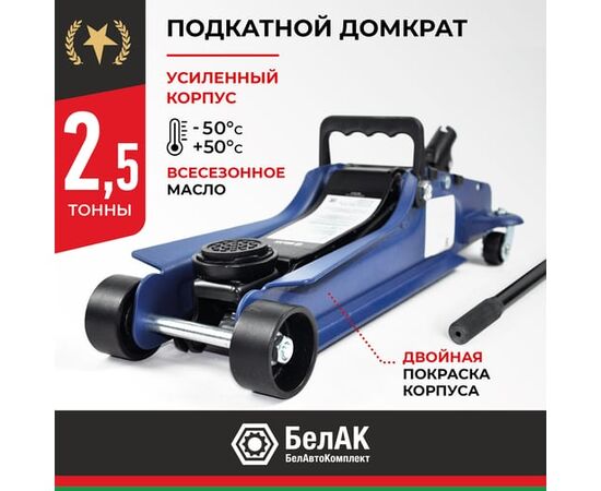  Домкрат БелАК BAK.30153 