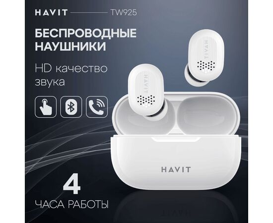  Наушники HAVIT TW925 White 