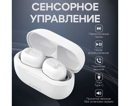  Наушники HAVIT TW925 White 