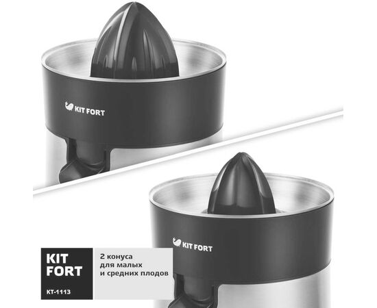  Соковыжималка цитрусовая Kitfort КТ-1113 черный/нерж 