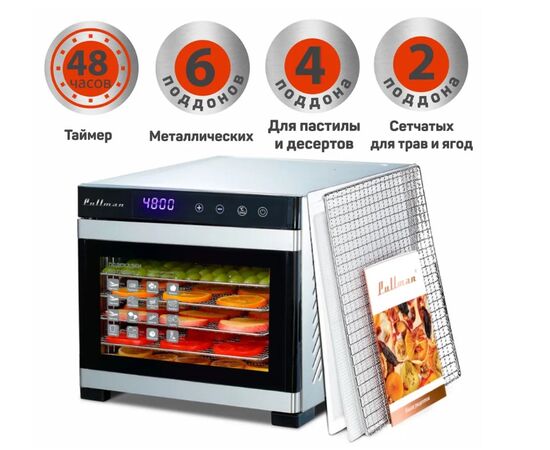  Сушилка для овощей и фруктов Pullman PL-1101 