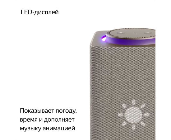  Умная колонка Яндекс.Станция Макс с Zigbee YNDX-00053 (YNDX-00053E) с Алисой +пульт Бежевый/beige 